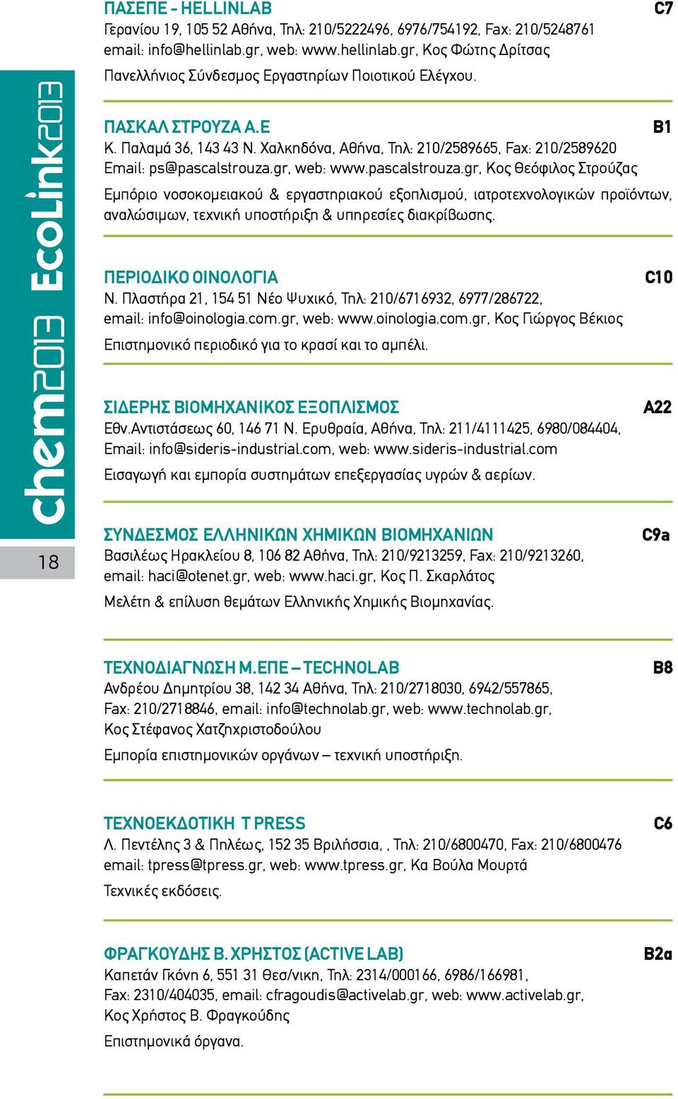 gr, web: www.pascalstrouza.gr, Κος Θεόφιλος Στρούζας Εμπόριο νοσοκομειακού & εργαστηριακού εξοπλισμού, ιατροτεχνολογικών προϊόντων, αναλώσιμων, τεχνική υποστήριξη & υπηρεσίες διακρίβωσης.