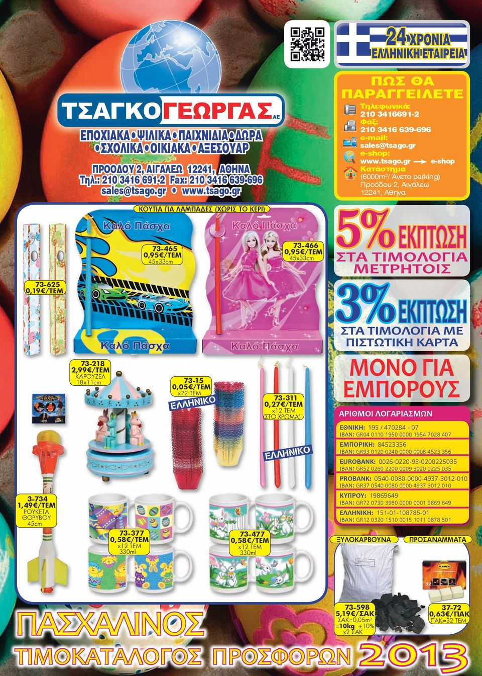 : 210 3416 691-2 Fax: 210 3416 639-696 sales@tsago.