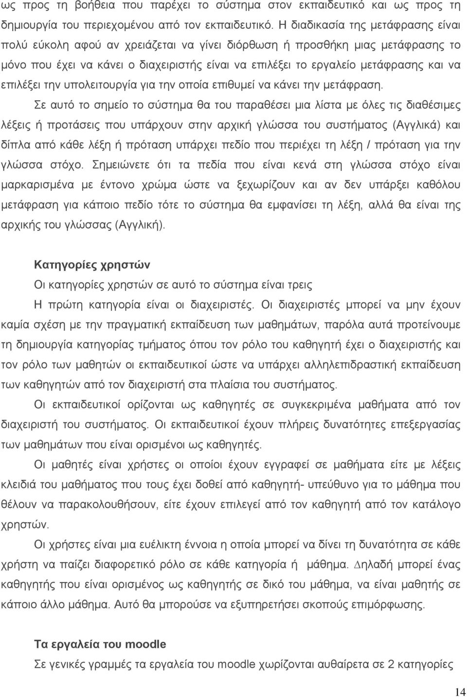 επιλέξει την υπολειτουργία για την οποία επιθυµεί να κάνει την µετάφραση.