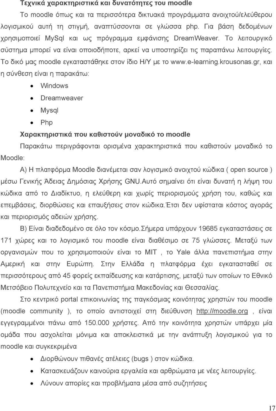 Το δικό µας moodle εγκαταστάθηκε στον ίδιο Η/Υ µε το www.e-learning.krousonas.