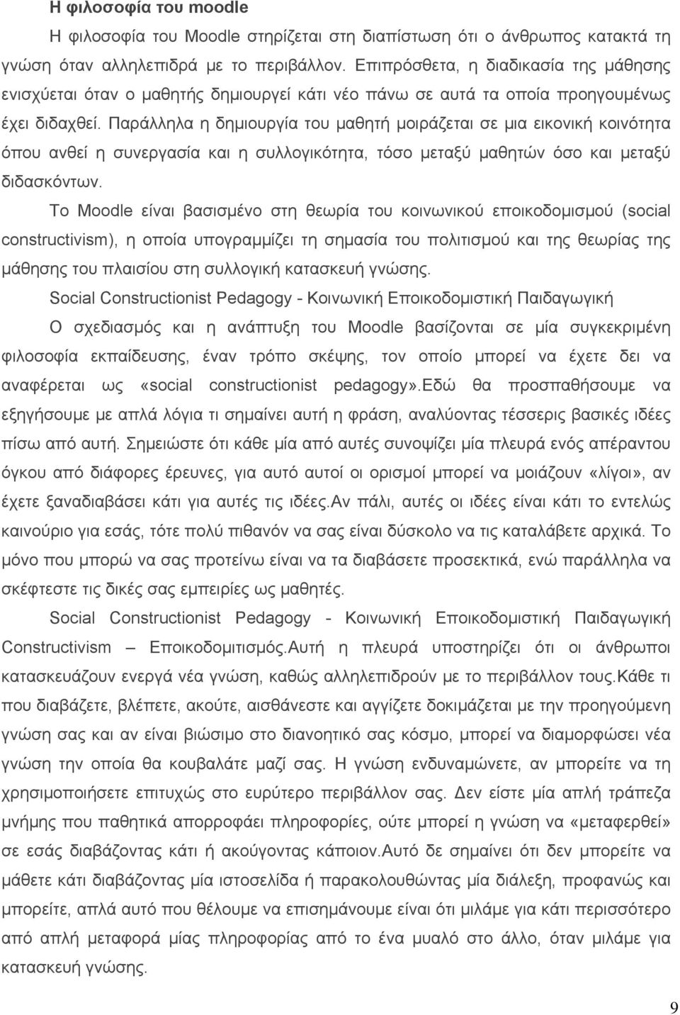 Παράλληλα η δημιουργία του μαθητή μοιράζεται σε μια εικονική κοινότητα όπου ανθεί η συνεργασία και η συλλογικότητα, τόσο μεταξύ μαθητών όσο και μεταξύ διδασκόντων.