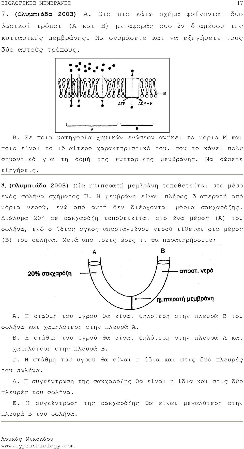 Σε ποια κατηγορία χημικών ενώσεων ανήκει το μόριο Μ και ποιο είναι το ιδιαίτερο χαρακτηριστικό του, που το κάνει πολύ σημαντικό για τη δομή της κυτταρικής μεμβράνης. Να δώσετε εξηγήσεις. 8.