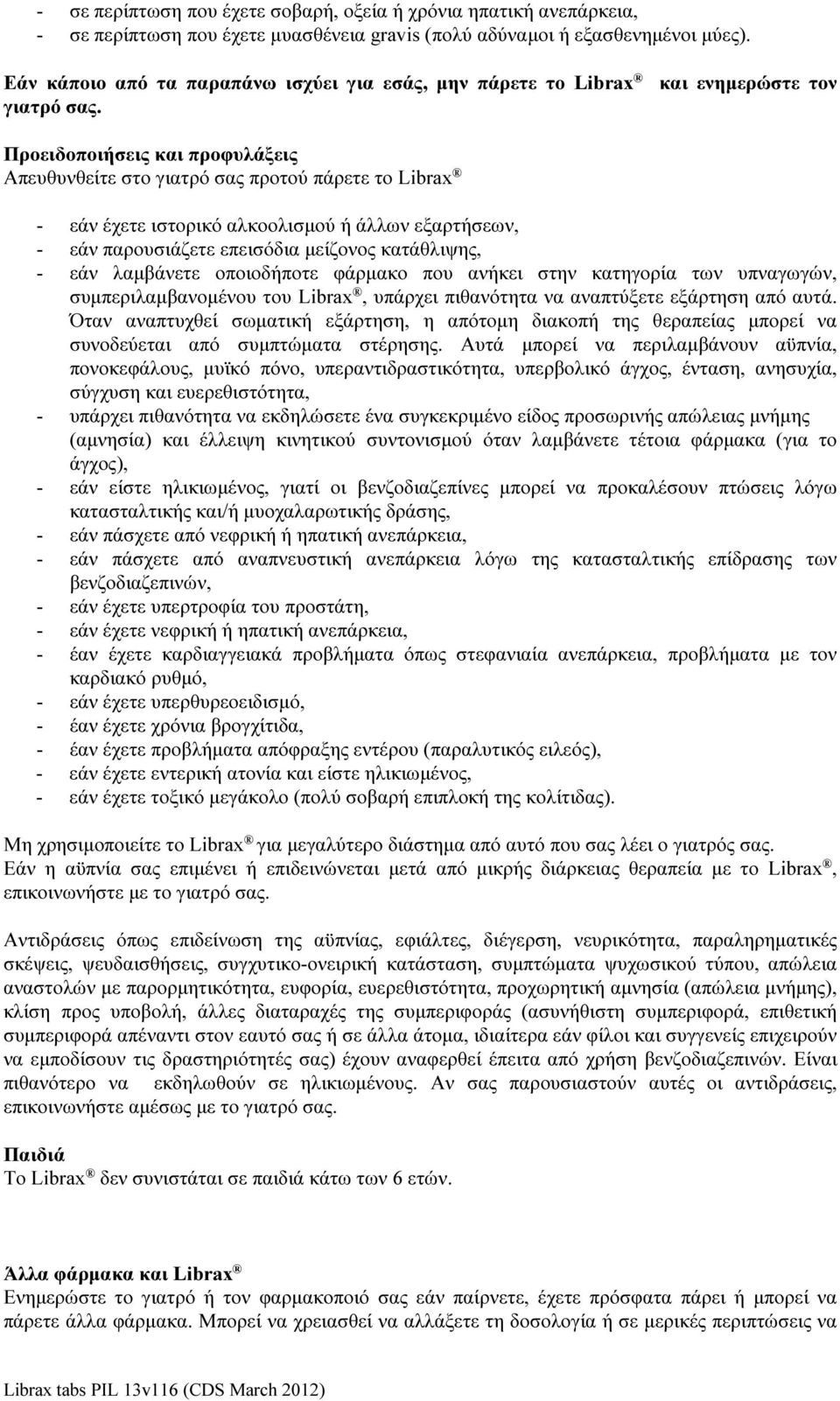 και ενημερώστε τον Προειδοποιήσεις και προφυλάξεις Απευθυνθείτε στο γιατρό σας προτού πάρετε το Librax - εάν έχετε ιστορικό αλκοολισμού ή άλλων εξαρτήσεων, - εάν παρουσιάζετε επεισόδια μείζονος