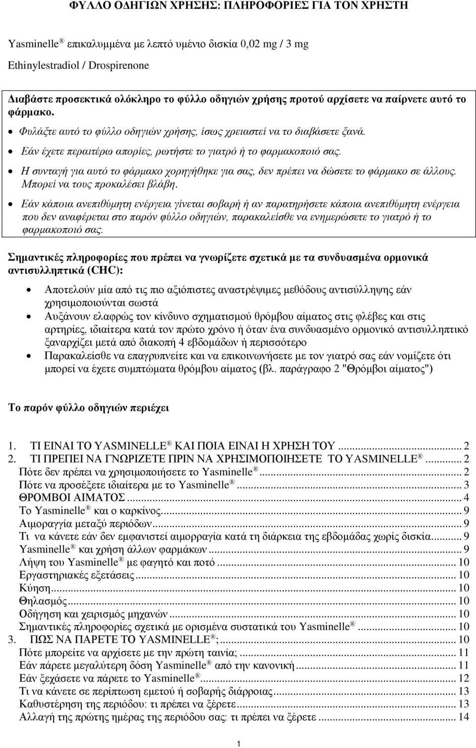 Η συνταγή για αυτό το φάρμακο χορηγήθηκε για σας, δεν πρέπει να δώσετε το φάρμακο σε άλλους. Μπορεί να τους προκαλέσει βλάβη.