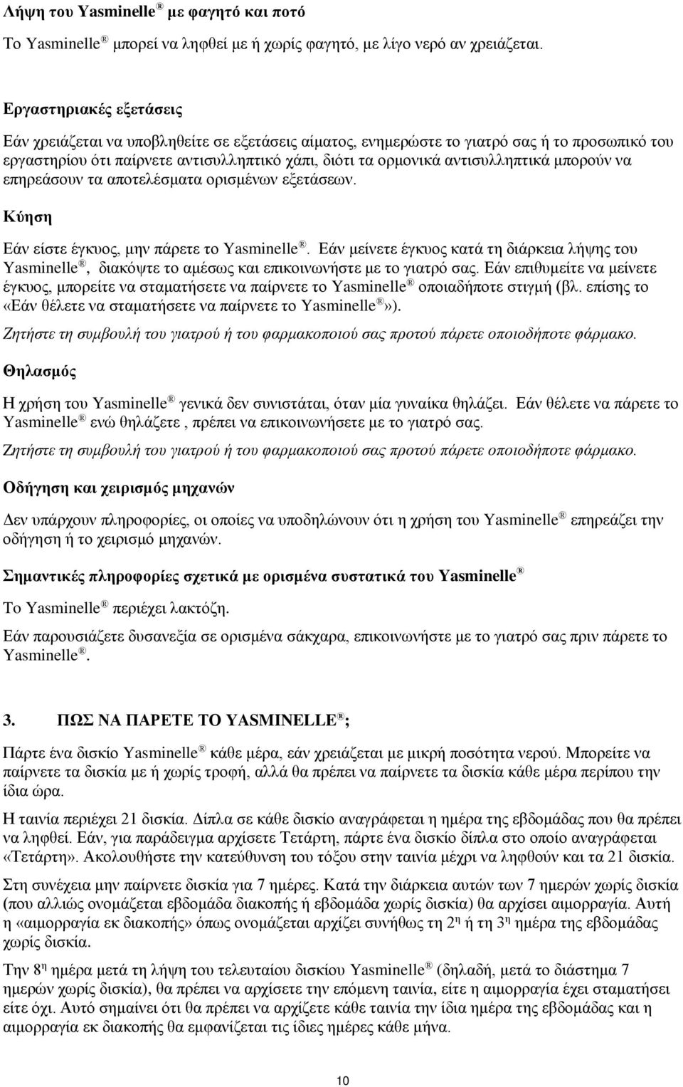 μπορούν να επηρεάσουν τα αποτελέσματα ορισμένων εξετάσεων. Κύηση Εάν είστε έγκυος, μην πάρετε το Yasminelle.