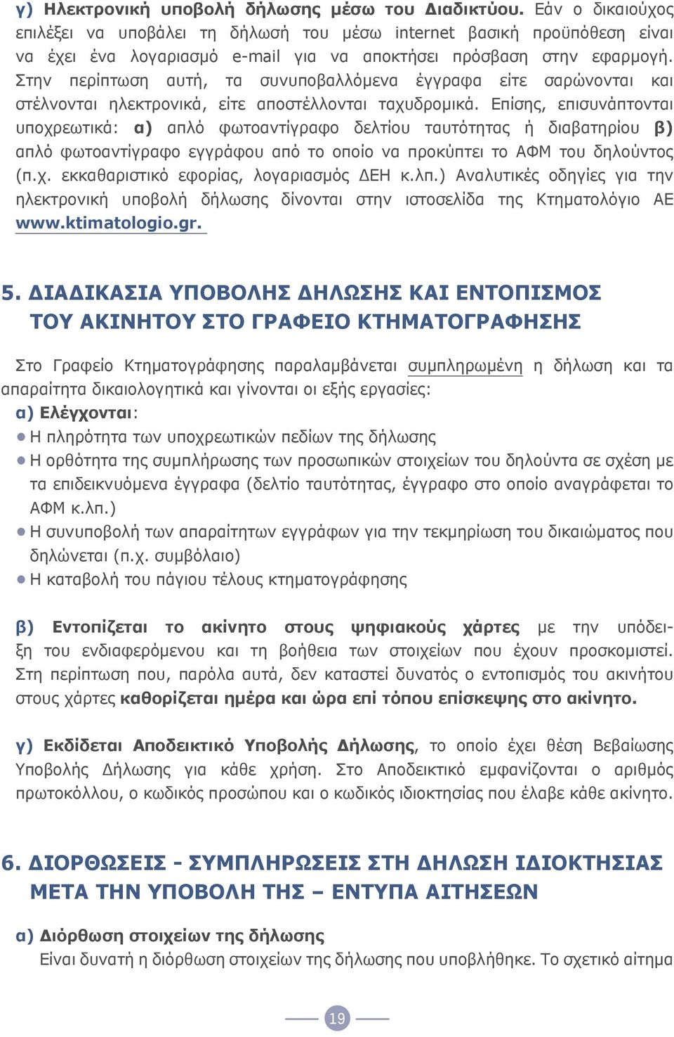 Στην περίπτωση αυτή, τα συνυποβαλλόμενα έγγραφα είτε σαρώνονται και στέλνονται ηλεκτρονικά, είτε αποστέλλονται ταχυδρομικά.