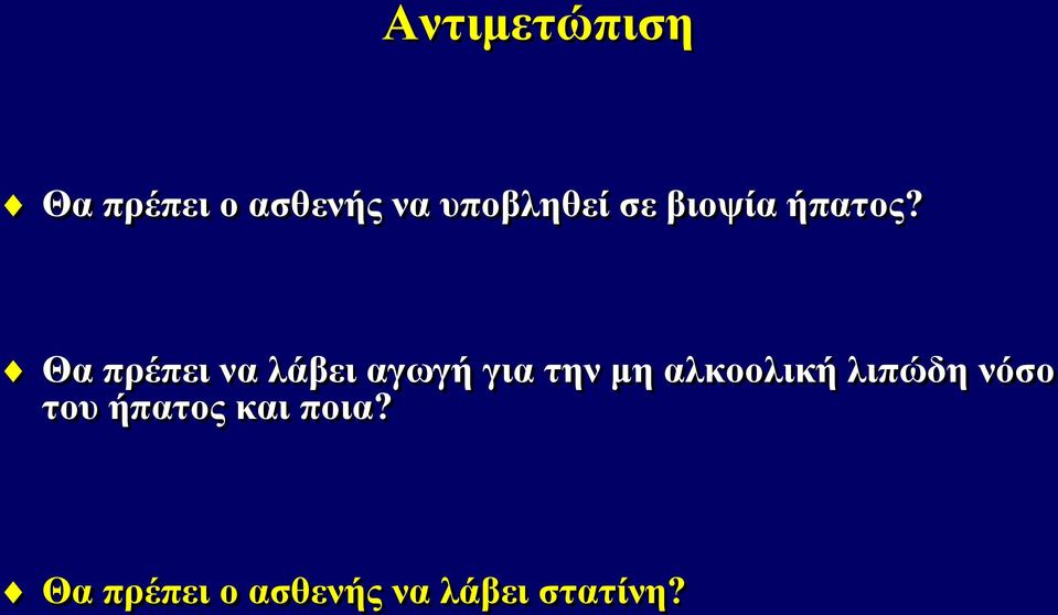 Θα πρέπει να λάβει αγωγή για την μη