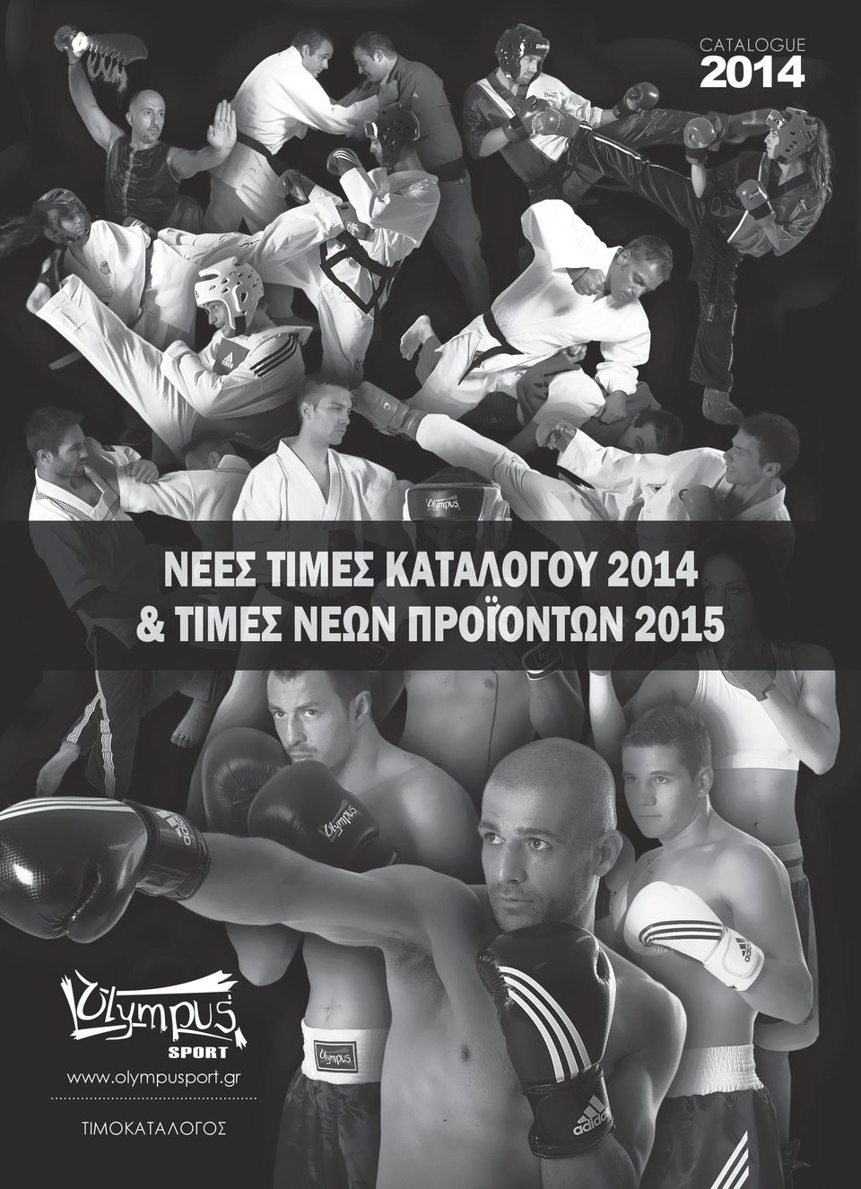 ΚΑΤΑΛΟΓΟΥ 2014 & ΤΙΜΕΣ ΝΕΩΝ