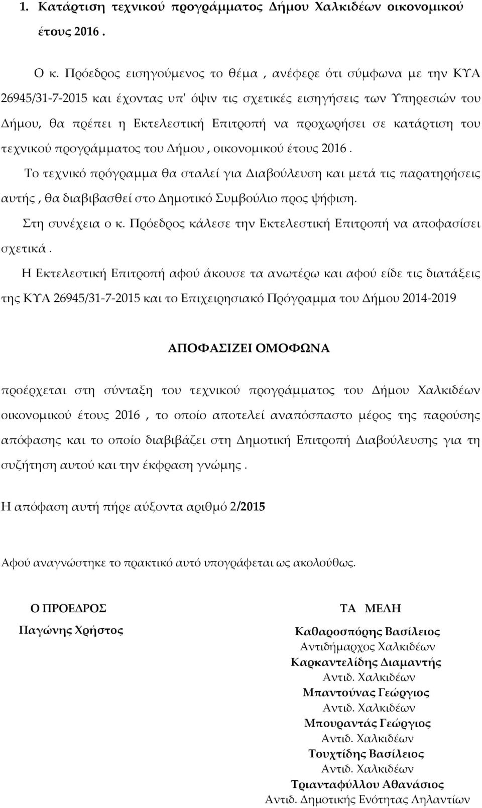 κατάρτιση του τεχνικού προγράμματος του Δήμου, οικονομικού έτους 2016.