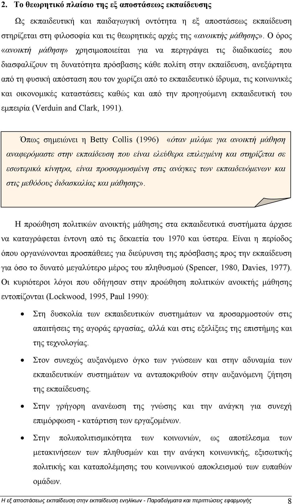 το εκπαιδευτικό ίδρυμα, τις κοινωνικές και οικονομικές καταστάσεις καθώς και από την προηγούμενη εκπαιδευτική του εμπειρία (Verduin and Clark, 1991).