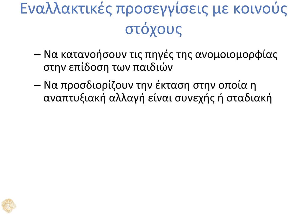 επίδοση των παιδιών Να προσδιορίζουν την έκταση