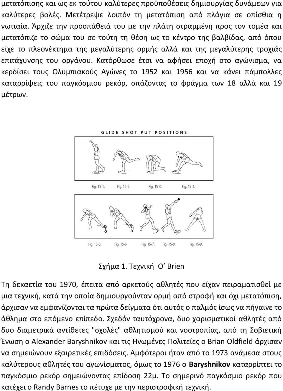 μεγαλύτερης τροχιάς επιτάχυνσης του οργάνου.
