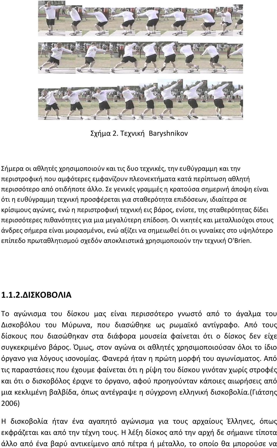 άλλο. Σε γενικές γραμμές η κρατούσα σημερινή άποψη είναι ότι η ευθύγραμμη τεχνική προσφέρεται για σταθερότητα επιδόσεων, ιδιαίτερα σε κρίσιμους αγώνες, ενώ η περιστροφική τεχνική εις βάρος, ενίοτε,