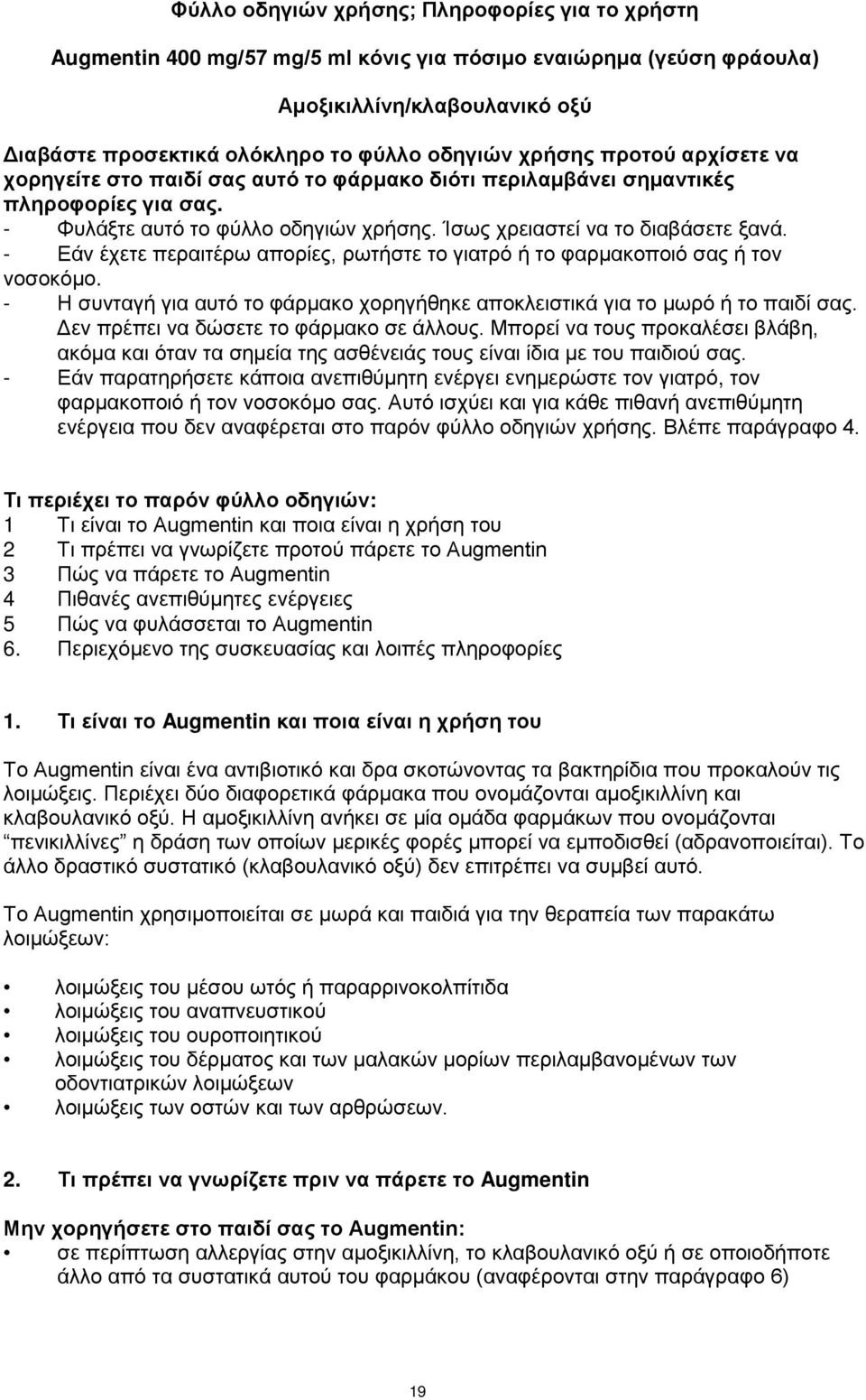 - Εάν έχετε περαιτέρω απορίες, ρωτήστε το γιατρό ή το φαρμακοποιό σας ή τον νοσοκόμο. - Η συνταγή για αυτό το φάρμακο χορηγήθηκε αποκλειστικά για το μωρό ή το παιδί σας.