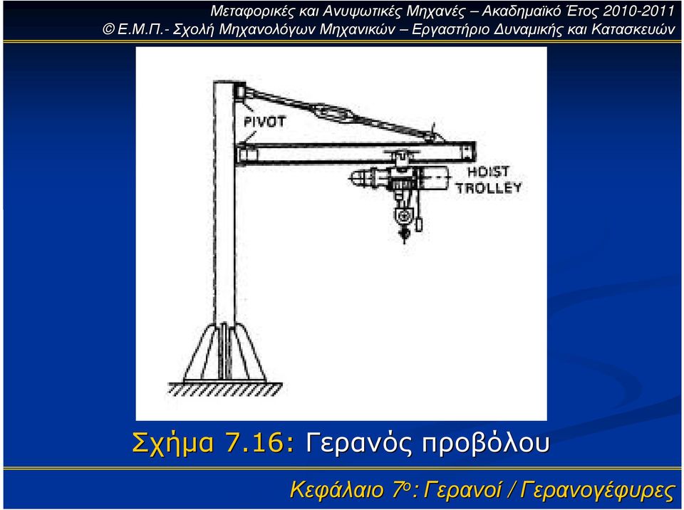 Γερανός