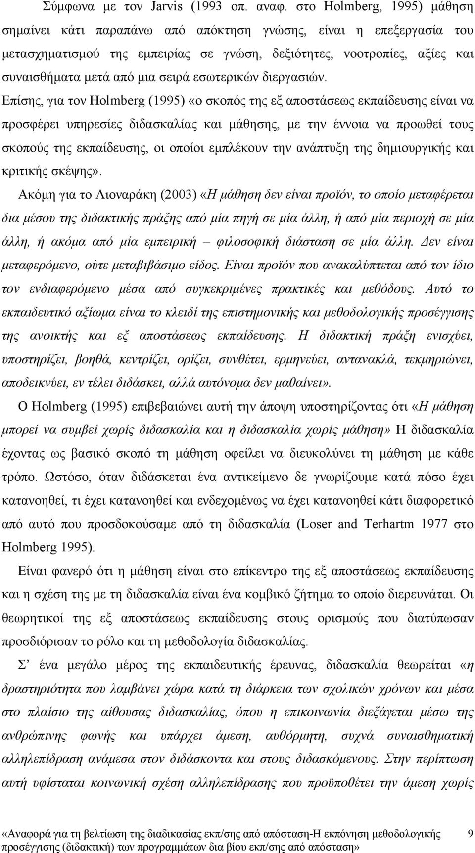 σειρά εσωτερικών διεργασιών.