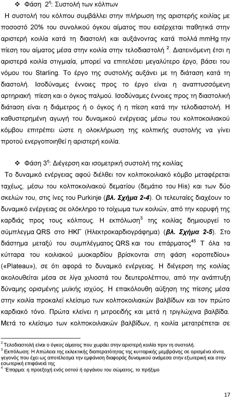 Διατεινόμενη έτσι η αριστερά κοιλία στιγμιαία, μπορεί να επιτελέσει μεγαλύτερο έργο, βάσει του νόμου του Starling. Το έργο της συστολής αυξάνει με τη διάταση κατά τη διαστολή.