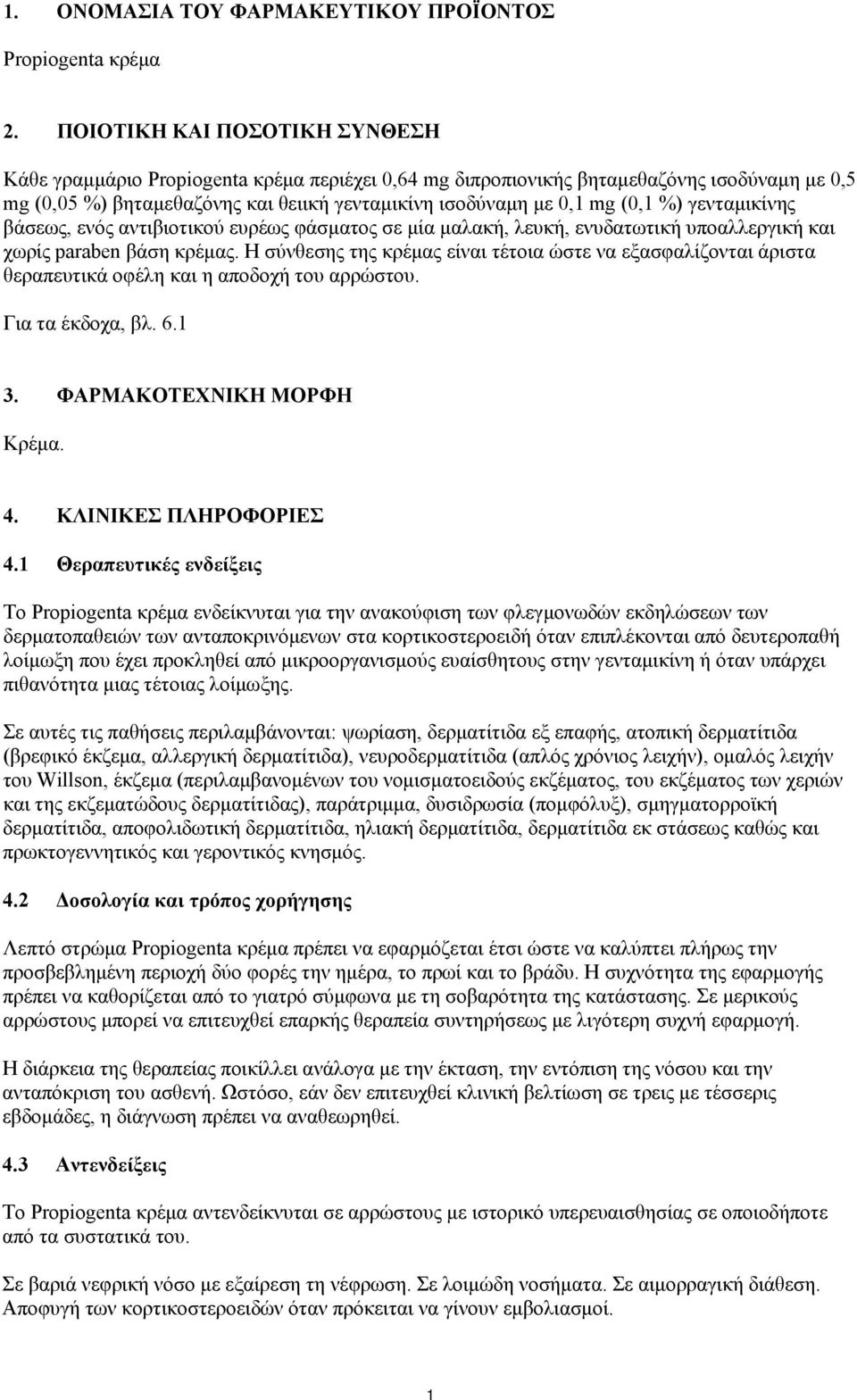 %) γενταμικίνης βάσεως, ενός αντιβιοτικού ευρέως φάσματος σε μία μαλακή, λευκή, ενυδατωτική υποαλλεργική και χωρίς paraben βάση κρέμας.