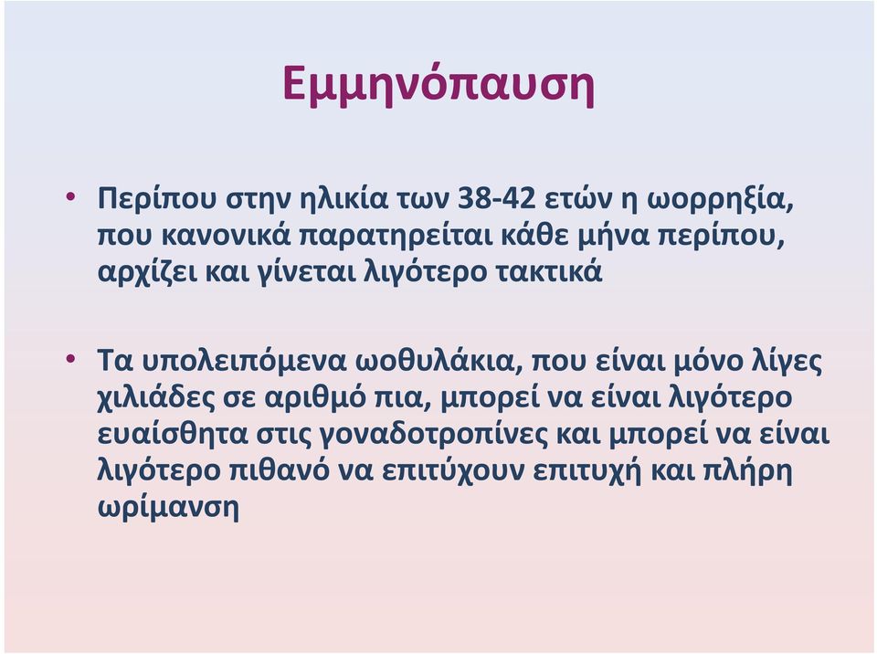 που είναι μόνο λίγες χιλιάδες σε αριθμό πια, μπορεί να είναι λιγότερο ευαίσθητα στις