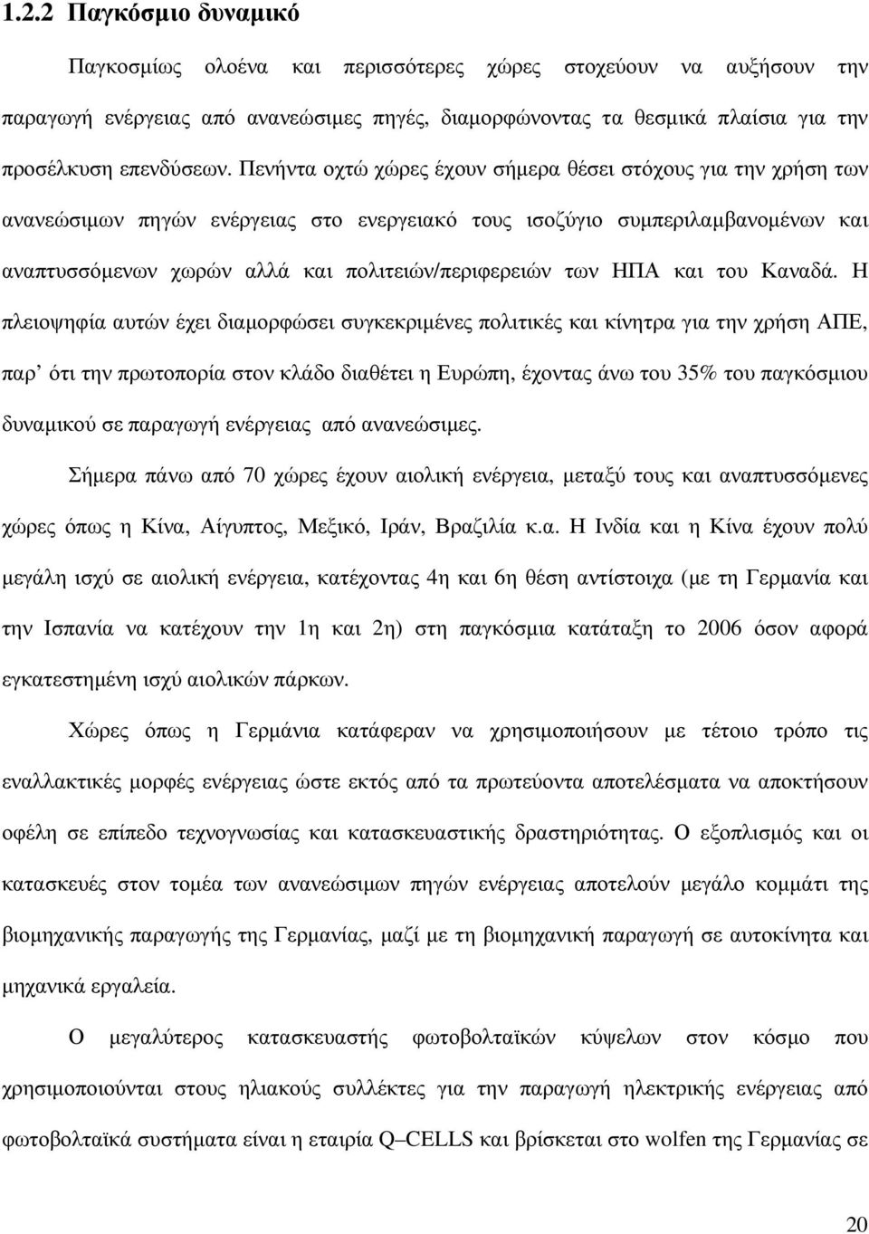 των ΗΠΑ και του Καναδά.