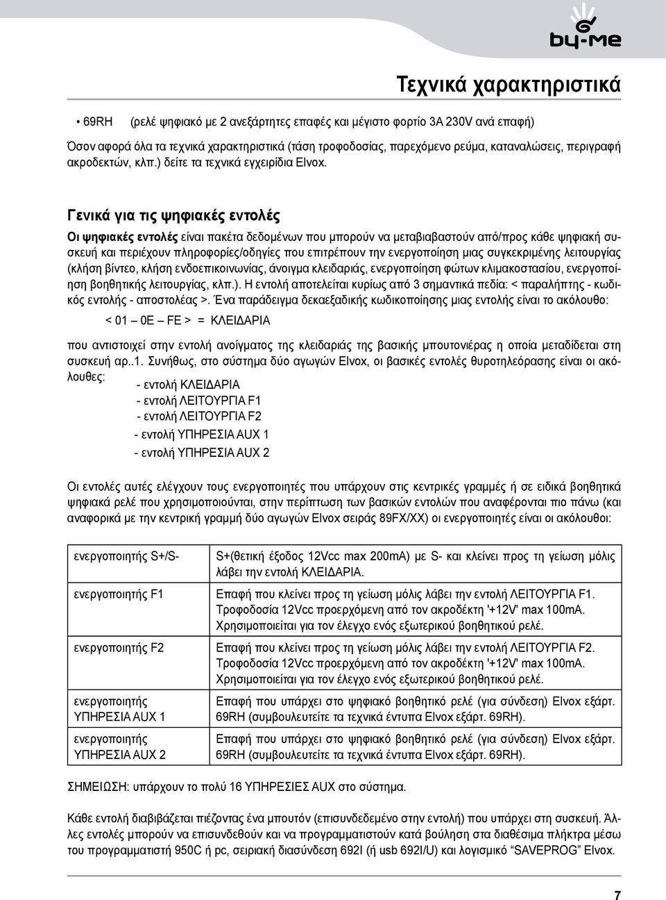 Γενικά για τις ψηφιακές εντολές Οι ψηφιακές εντολές είναι πακέτα δεδομένων που μπορούν να μεταβιαβαστούν από/προς κάθε ψηφιακή συσκευή και περιέχουν πληροφορίες/οδηγίες που επιτρέπουν την