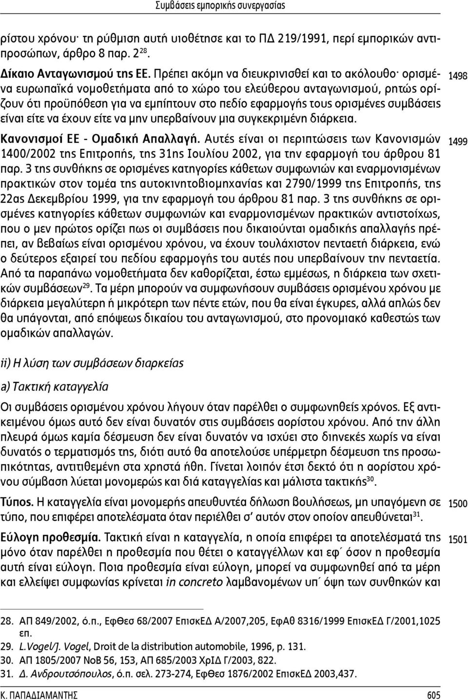 συμβάσεις είναι είτε να έχουν είτε να μην υπερβαίνουν μια συγκεκριμένη διάρκεια. Κανονισμοί ΕΕ - Ομαδική Απαλλαγή.