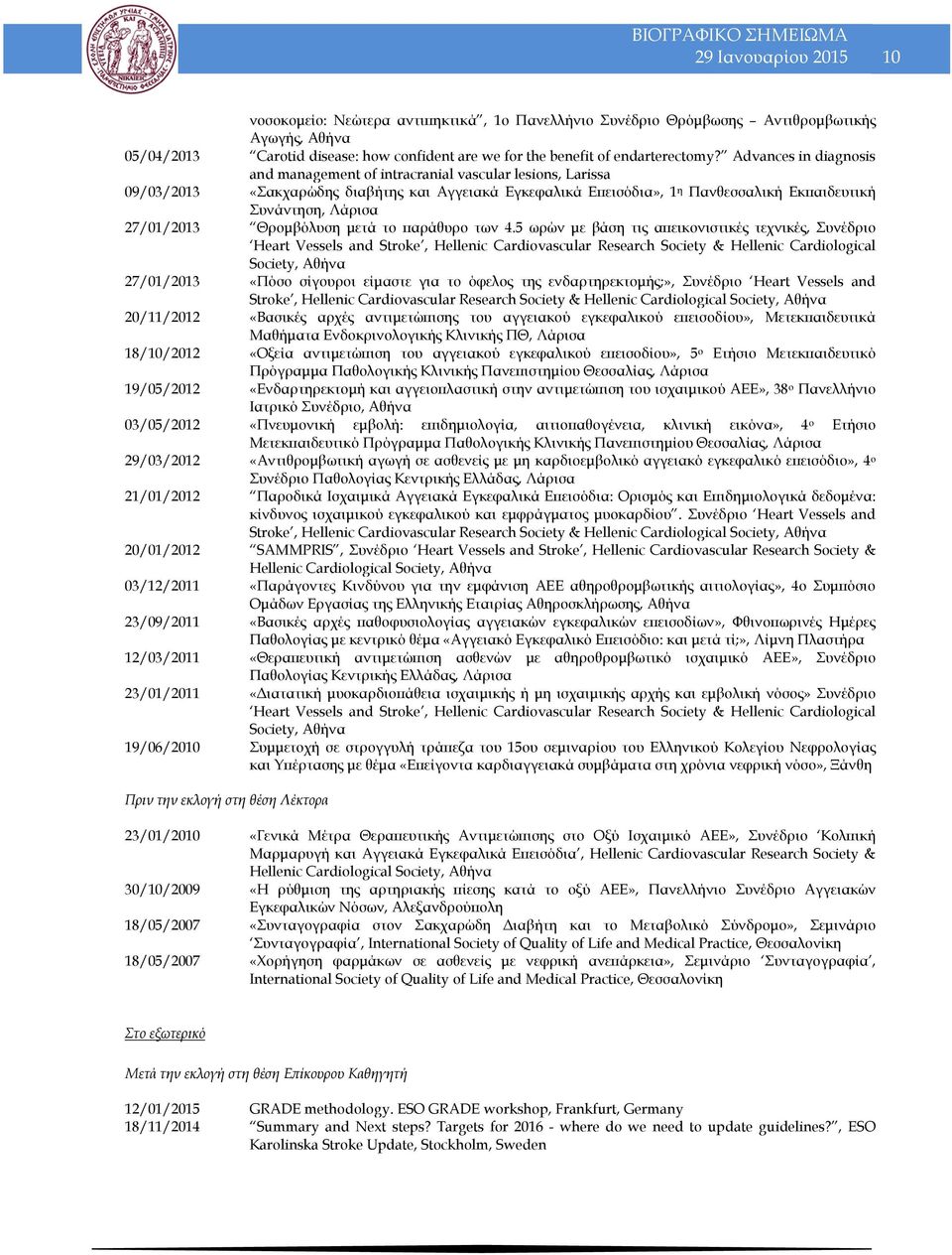Advances in diagnosis and management of intracranial vascular lesions, Larissa 09/03/2013 «Σακχαρώδης διαβήτης και Αγγειακά Εγκεφαλικά Επεισόδια», 1 η Πανθεσσαλική Εκπαιδευτική Συνάντηση, Λάρισα