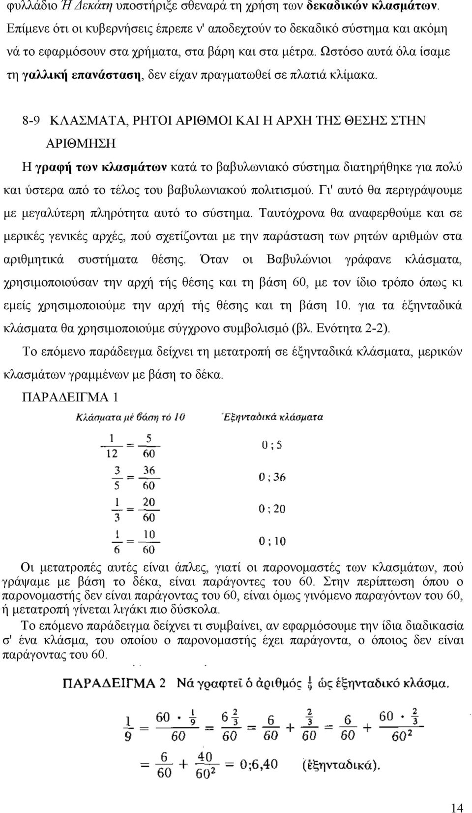 Ωστόσο αυτά όλα ίσαµε τη γαλλική επανάσταση, δεν είχαν πραγµατωθεί σε πλατιά κλίµακα.