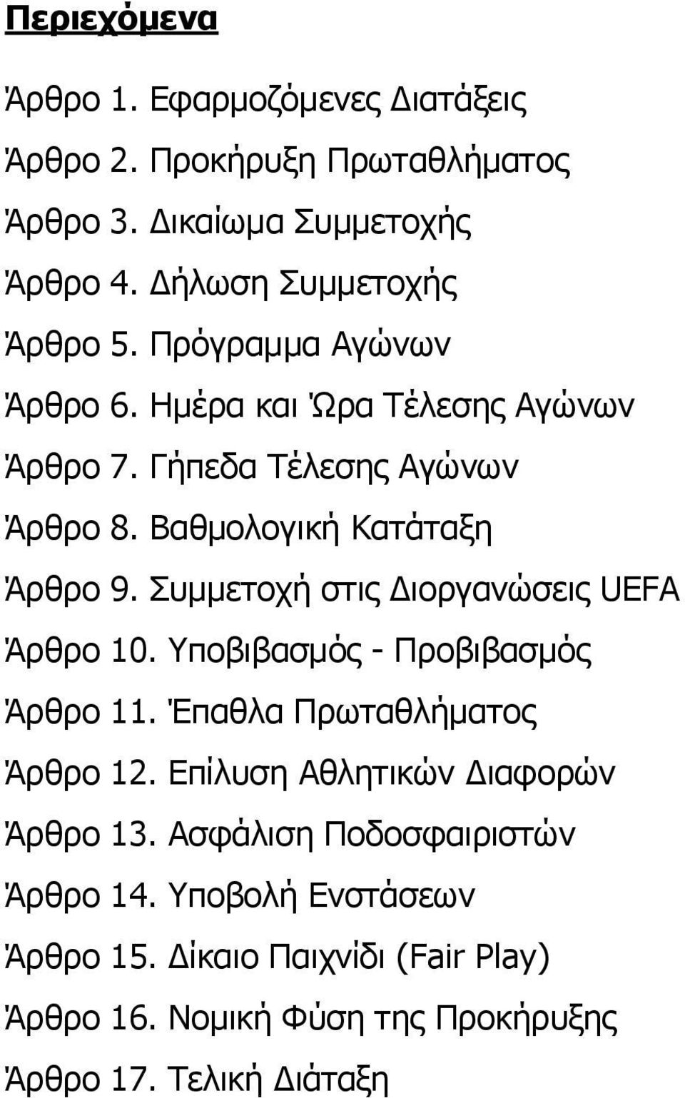 Συμμετοχή στις Διοργανώσεις UEFA Άρθρο 10. Υποβιβασμός - Προβιβασμός Άρθρο 11. Έπαθλα Πρωταθλήματος Άρθρο 12.