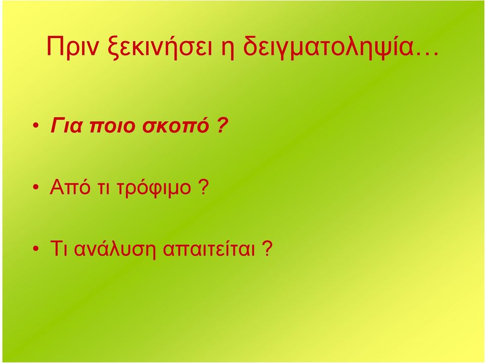 ποιο σκοπό?