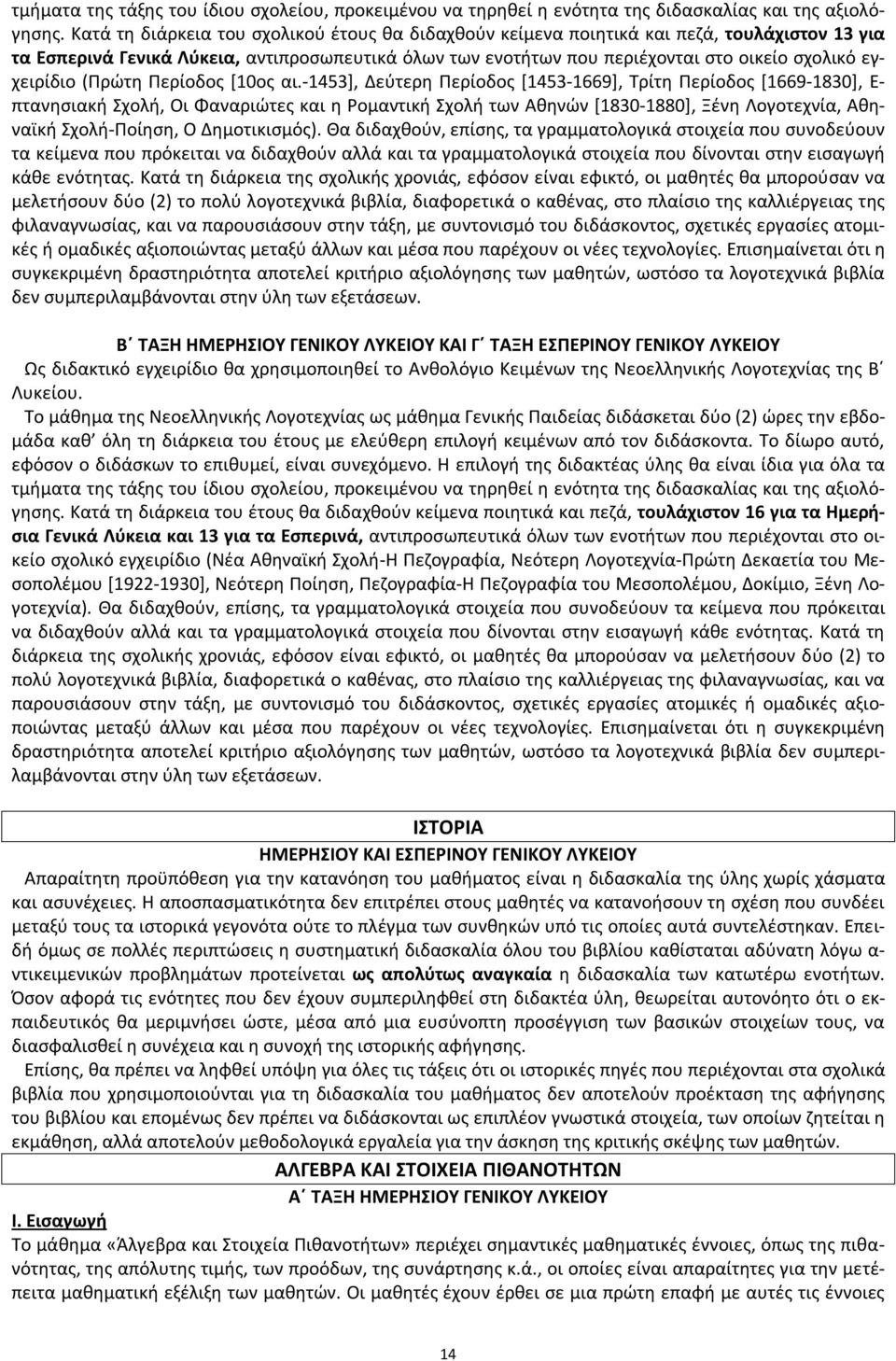 εγχειρίδιο (Πρώτη Περίοδος [10ος αι.