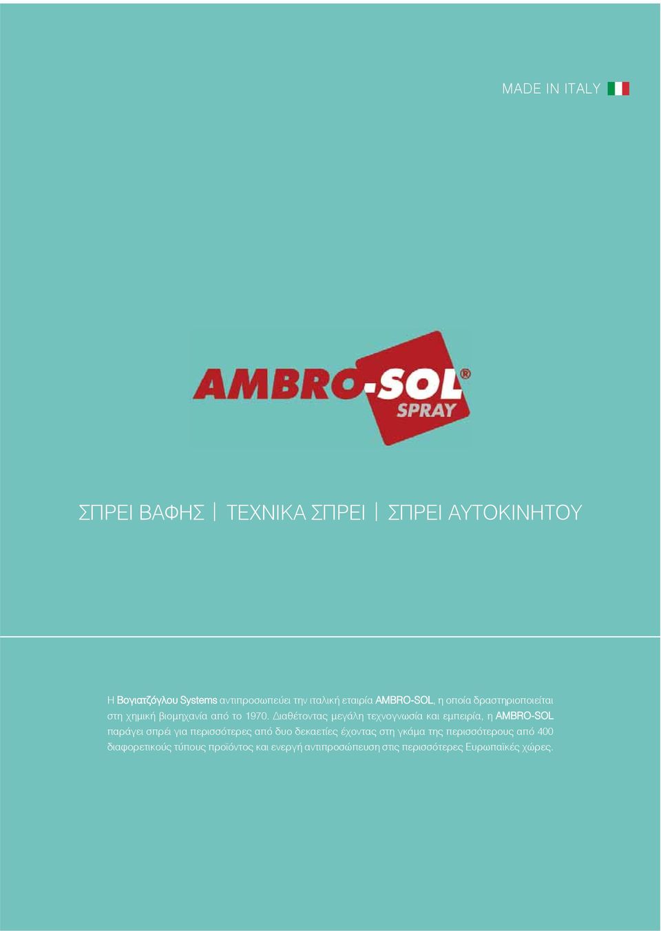Διαθέτοντας μεγάλη τεχνογνωσία και εμπειρία, η AMBROSOL παράγει σπρέι για περισσότερες από δυο δεκαετίες