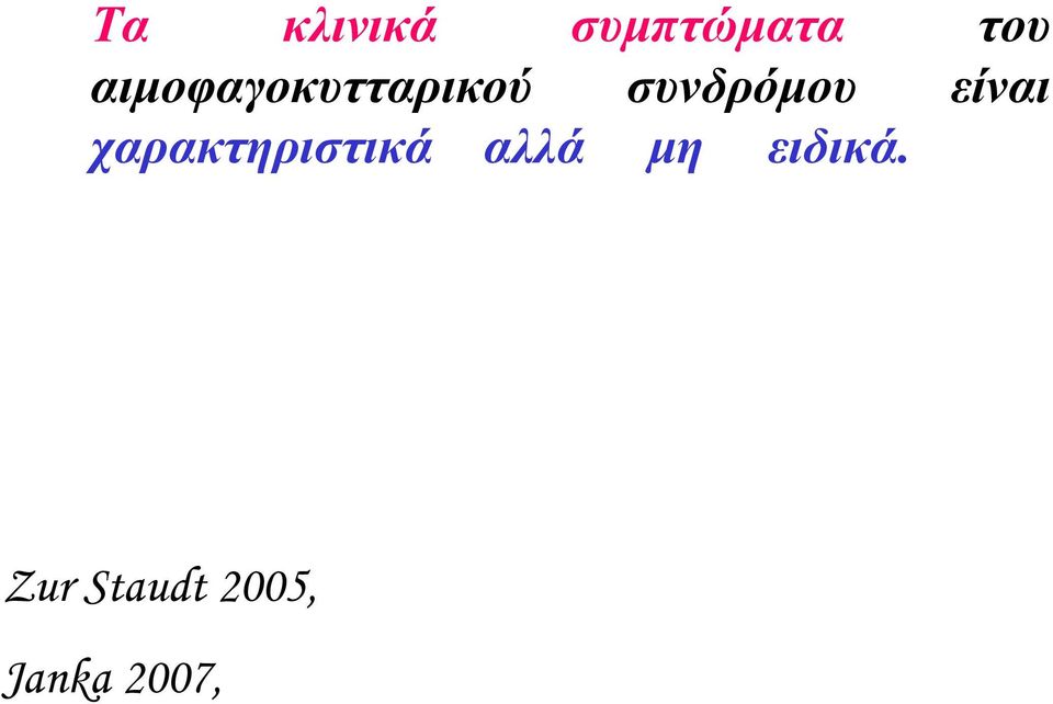 είναι χαρακτηριστικά αλλά μη