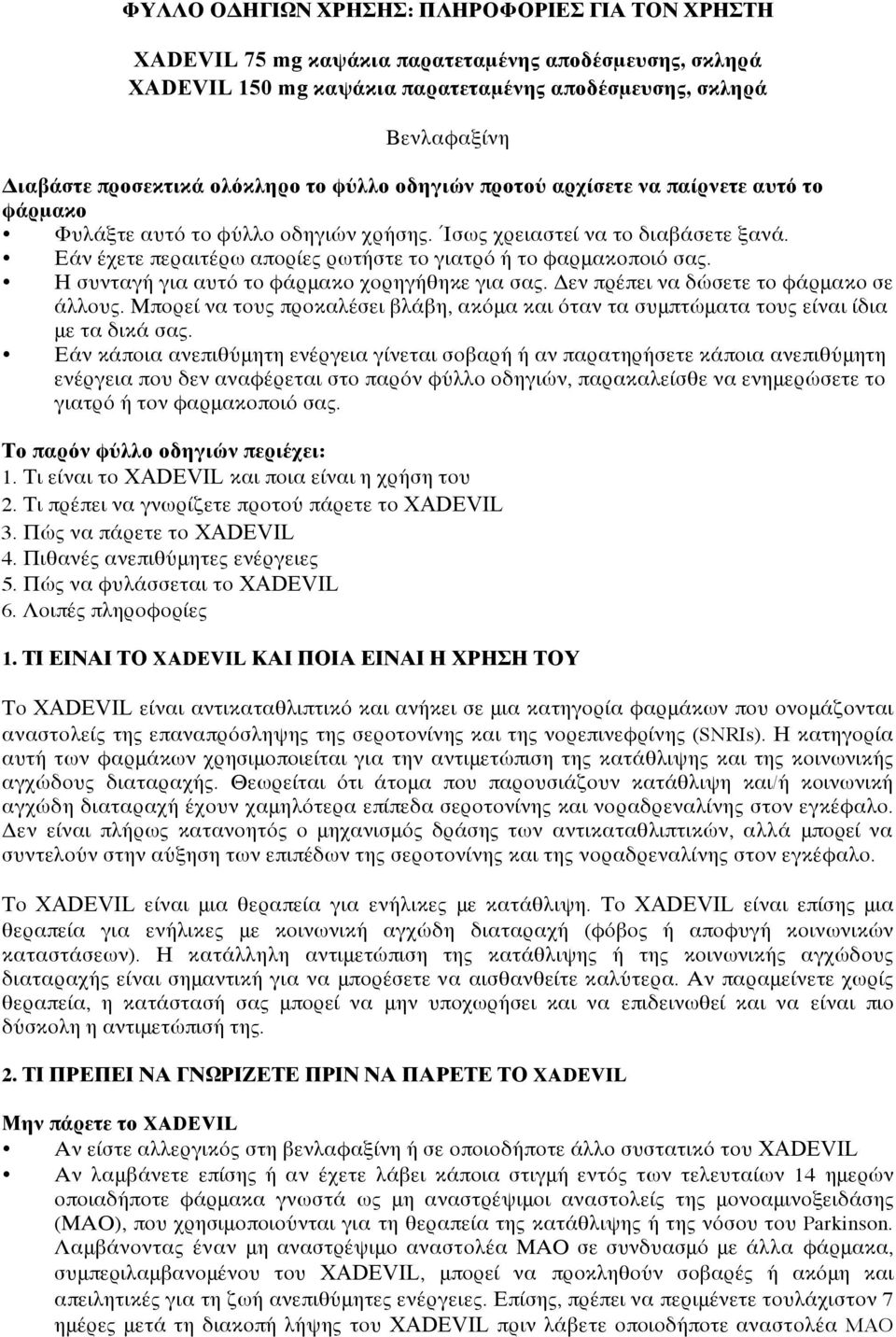Εάν έχετε περαιτέρω απορίες ρωτήστε το γιατρό ή το φαρμακοποιό σας. Η συνταγή για αυτό το φάρμακο χορηγήθηκε για σας. Δεν πρέπει να δώσετε το φάρμακο σε άλλους.