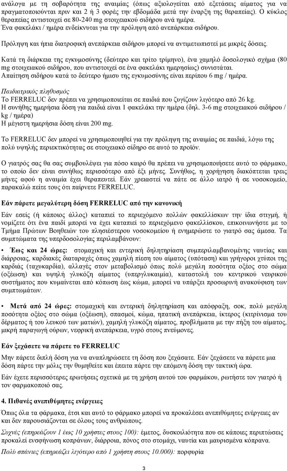 Πρόληψη και ήπια διατροφική ανεπάρκεια σιδήρου µπορεί να αντιµετωπιστεί µε µικρές δόσεις.