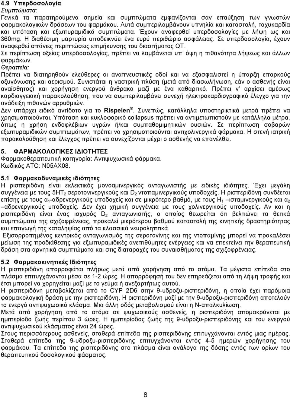 Η διαθέσιμη μαρτυρία υποδεικνύει ένα ευρύ περιθώριο ασφάλειας. Σε υπερδοσολογία, έχουν αναφερθεί σπάνιες περιπτώσεις επιμήκυνσης του διαστήματος QT.