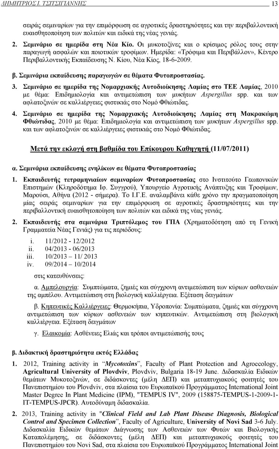 Κίου, Νέα Κίος, 18-6-2009. β. Σεμινάρια εκπαίδευσης παραγωγών σε θέματα Φυτοπροστασίας. 3.