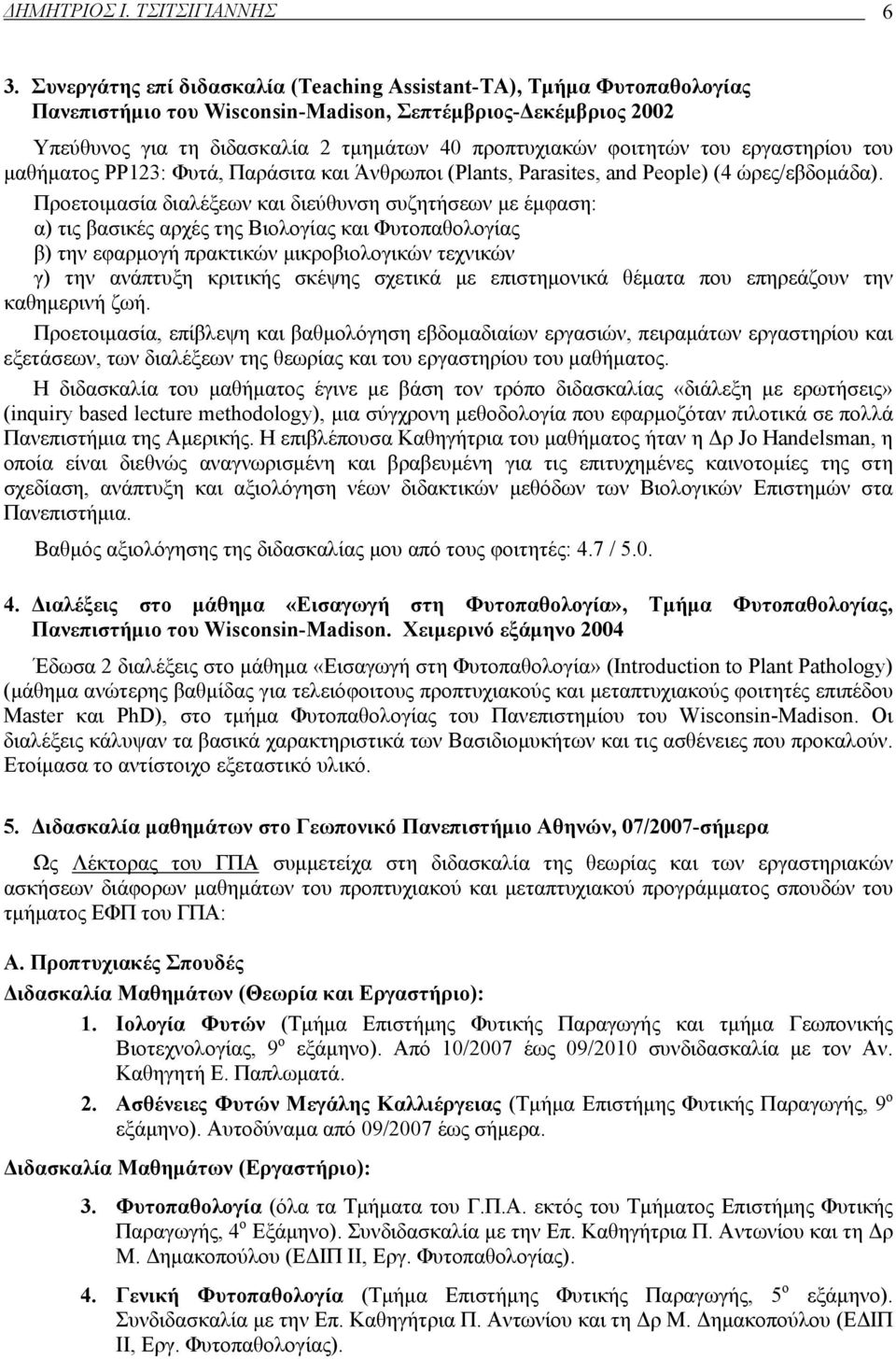 του εργαστηρίου του μαθήματος PP123: Φυτά, Παράσιτα και Άνθρωποι (Plants, Parasites, and People) (4 ώρες/εβδομάδα).