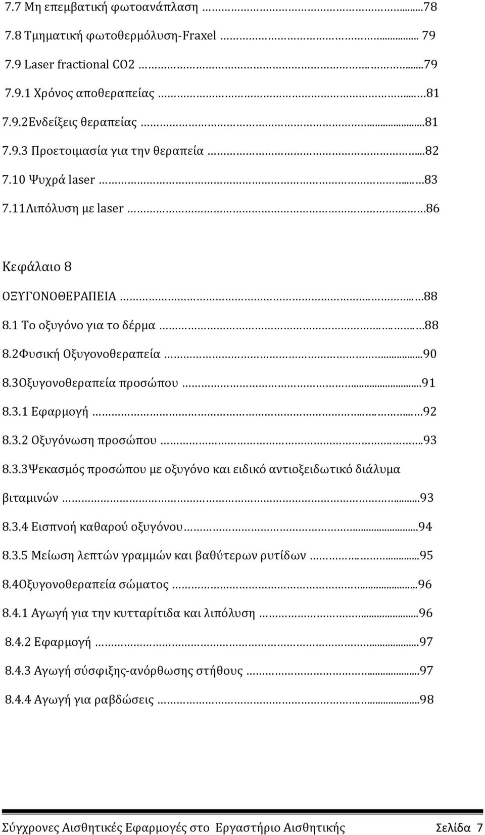 ..... 92 8.3.2 Οξυγόνωση προσώπου..93 8.3.3Ψεκασμός προσώπου με οξυγόνο και ειδικό αντιοξειδωτικό διάλυμα βιταμινών...93 8.3.4 Εισπνοή καθαρού οξυγόνου...94 8.3.5 Μείωση λεπτών γραμμών και βαθύτερων ρυτίδων.