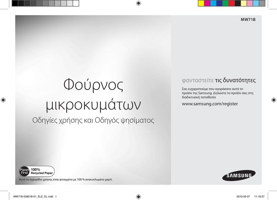 προϊόν της Samsung.