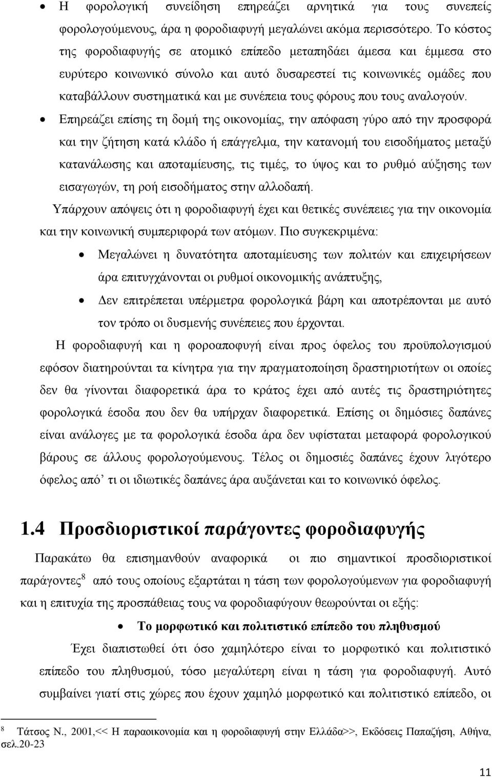 φόρους που τους αναλογούν.