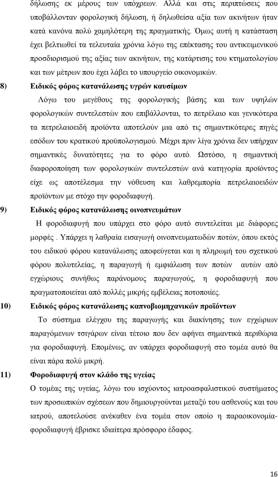 υπουργείο οικονομικών.