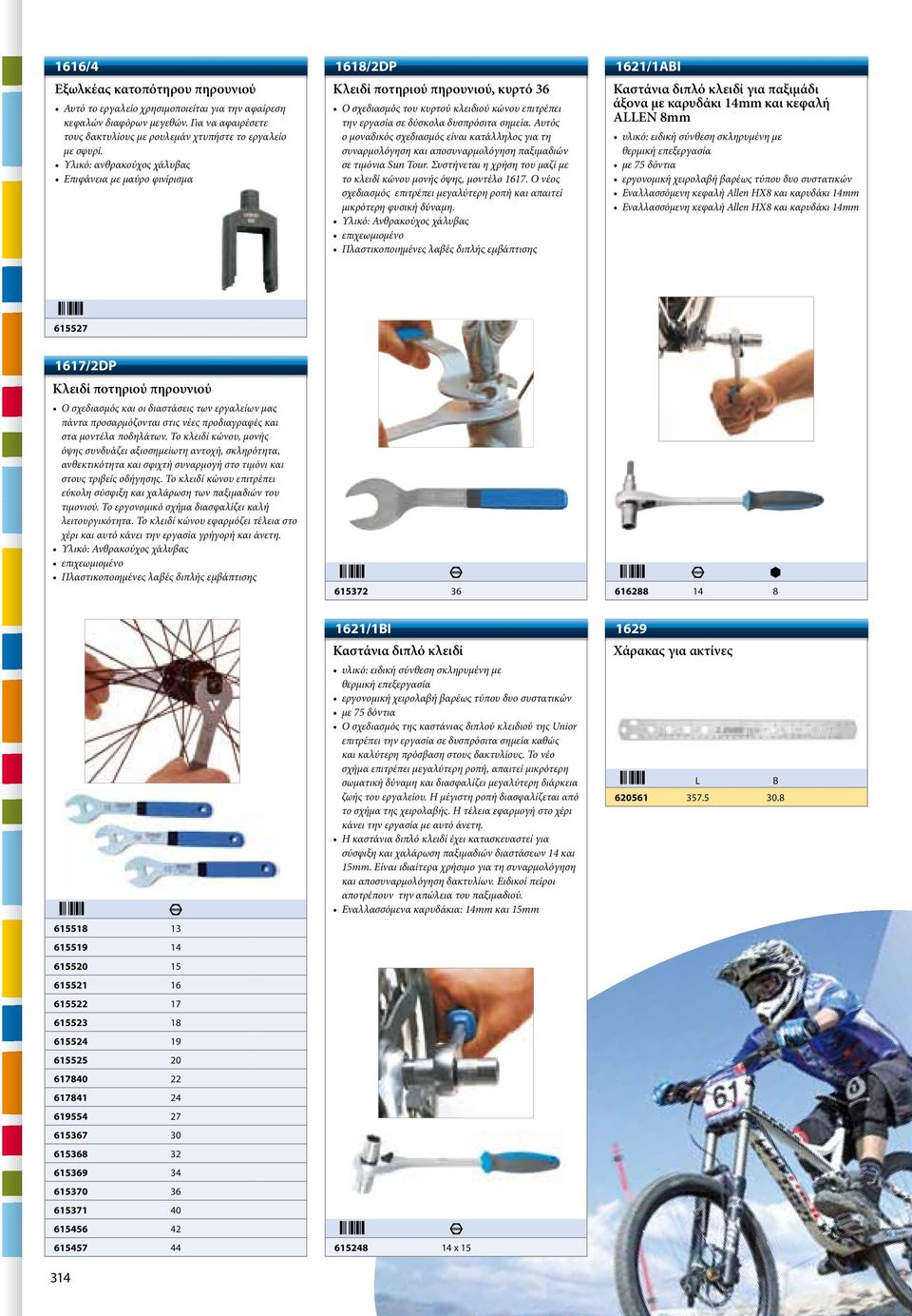 Εργαλεία για επισκευή ποδηλάτων - PDF Free Download