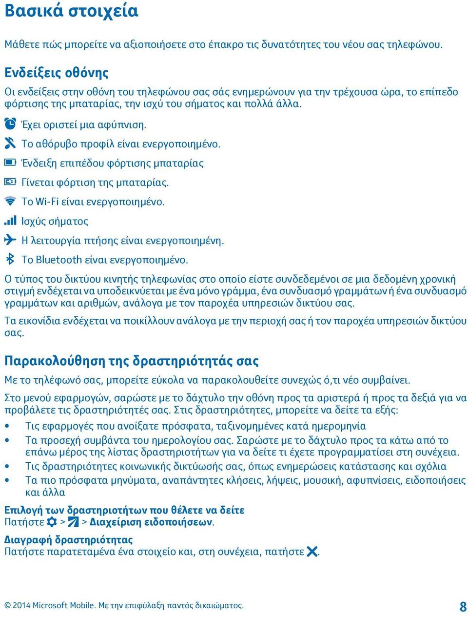 Το αθόρυβο προφίλ είναι ενεργοποιημένο. Ένδειξη επιπέδου φόρτισης μπαταρίας Γίνεται φόρτιση της μπαταρίας. Το Wi-Fi είναι ενεργοποιημένο. Ισχύς σήματος Η λειτουργία πτήσης είναι ενεργοποιημένη.