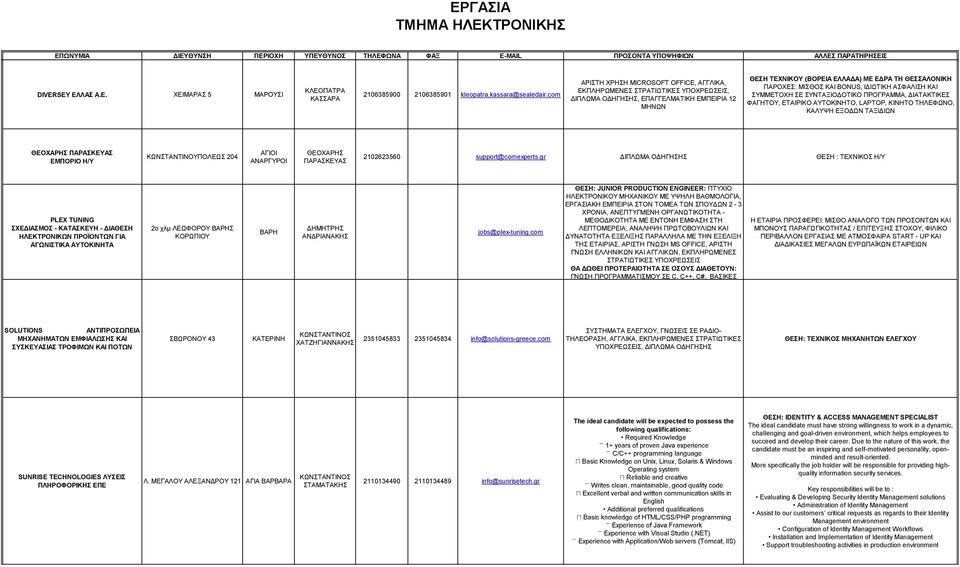 ΜΙΣΘΟΣ ΚΑΙ BONUS, ΙΔΙΩΤΙΚΗ ΑΣΦΑΛΙΣΗ ΚΑΙ ΣΥΜΜΕΤΟΧΗ ΣΕ ΣΥΝΤΑΞΙΟΔΟΤΙΚΟ ΠΡΟΓΡΑΜΜΑ, ΔΙΑΤΑΚΤΙΚΕΣ ΦΑΓΗΤΟΥ, ΕΤΑΙΡΙΚΟ ΑΥΤΟΚΙΝΗΤΟ, LAPTOP, ΚΙΝΗΤΟ ΤΗΛΕΦΩΝΟ, ΚΑΛΥΨΗ ΕΞΟΔΩΝ ΤΑΞΙΔΙΩΝ ΘΕΟΧΑΡΗΣ ΠΑΡΑΣΚΕΥΑΣ ΕΜΠΟΡΙΟ