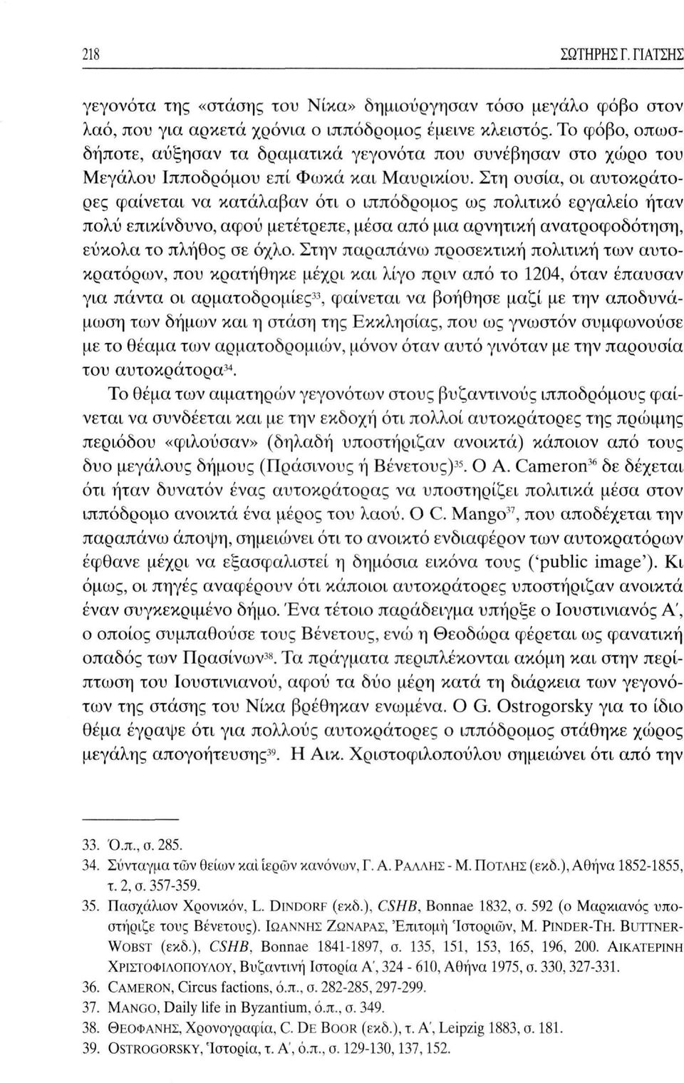 Στη ουσία, οι αυτοκράτορες φαίνεται να κατάλαβαν ότι ο ιππόδρομος ως πολιτικό εργαλείο ήταν πολύ επικίνδυνο, αφού μετέτρεπε, μέσα από μια αρνητική ανατροφοδότηση, εύκολα το πλήθος σε όχλο.