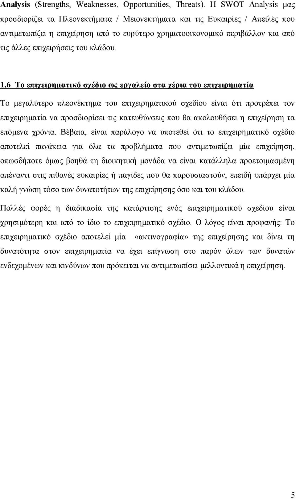 επιχειρήσεις του κλάδου. 1.