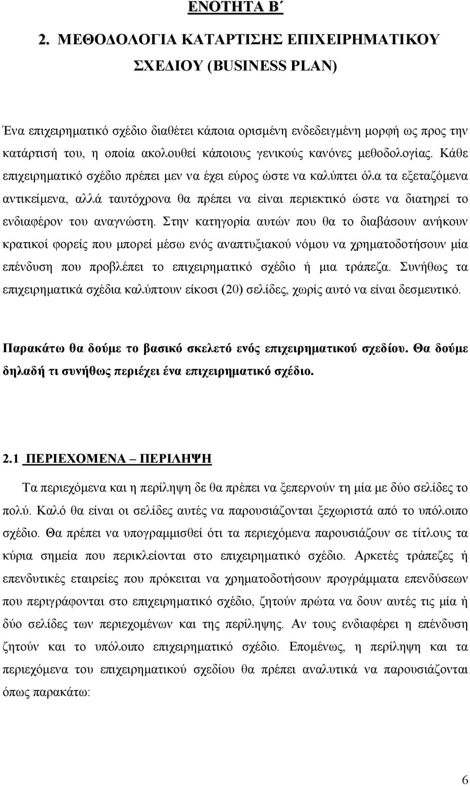 κανόνες μεθοδολογίας.
