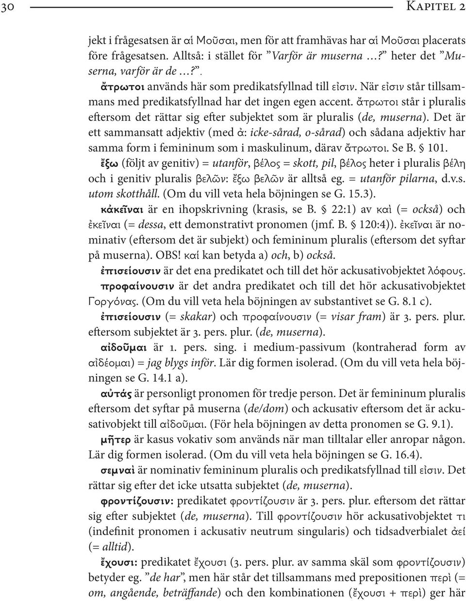 ἄτρωτοι står i pluralis eftersom det rättar sig efter subjektet som är pluralis (de, muserna).