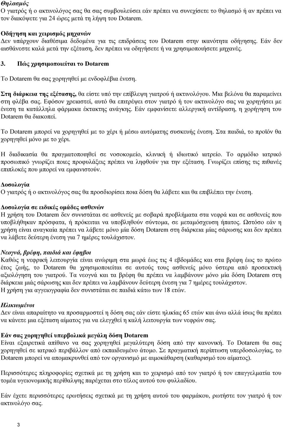 Εάν δεν αισθάνεστε καλά μετά την εξέταση, δεν πρέπει να οδηγήσετε ή να χρησιμοποιήσετε μηχανές. 3. Πώς χρησιμοποιείται το Dotarem Το Dotarem θα σας χορηγηθεί με ενδοφλέβια ένεση.